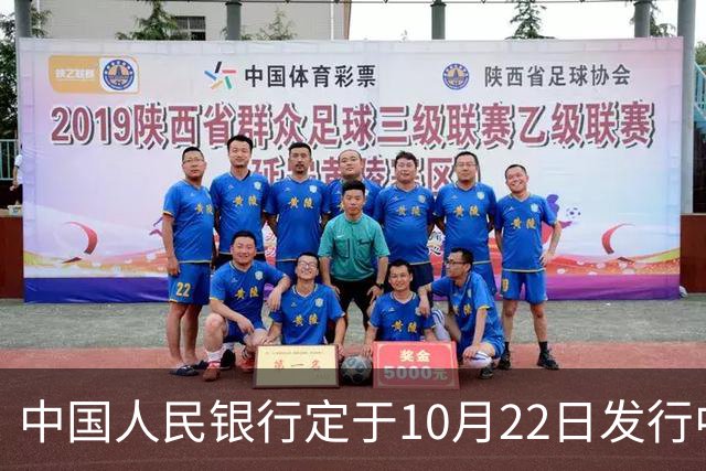 中国人民银行定于10月22日发行中国工农红军长征胜利90周年金银纪念币一套